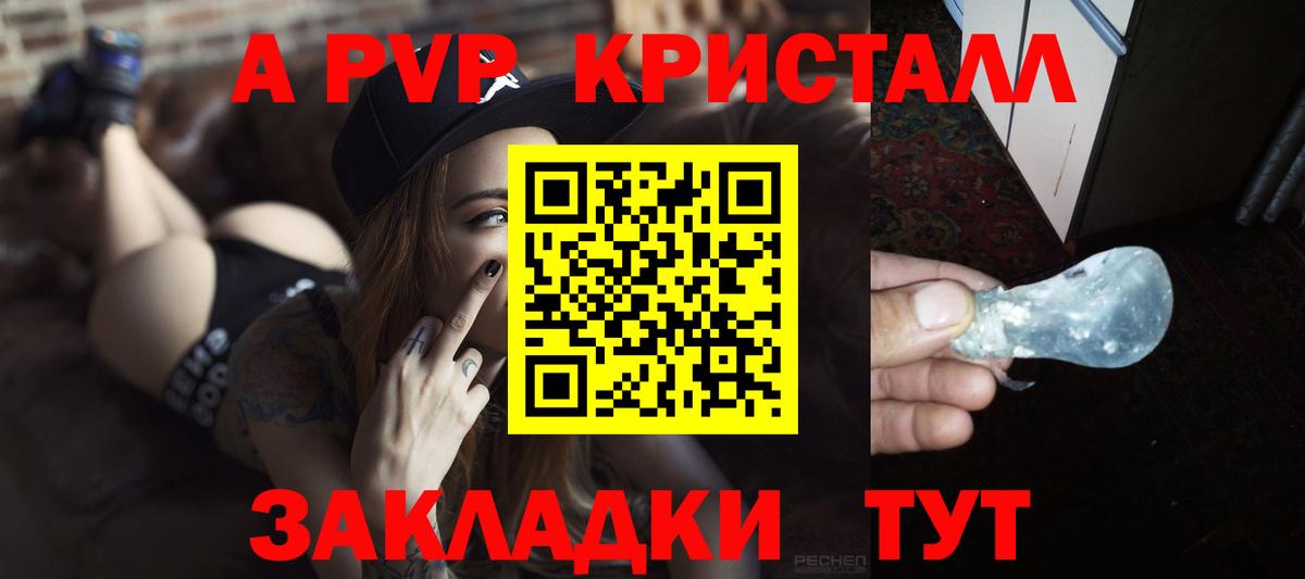 Alpha PVP Crystall Ленинск-Кузнецкий