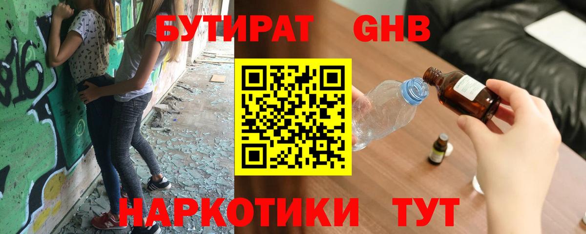 Бутират жидкий экстази Ленинск-Кузнецкий