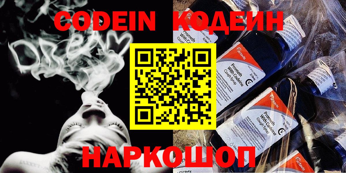 Кодеин напиток Lean (лин)  Вход с VPN  Ленинск-Кузнецкий  Кодеиновый сироп Lean Purple Drank 