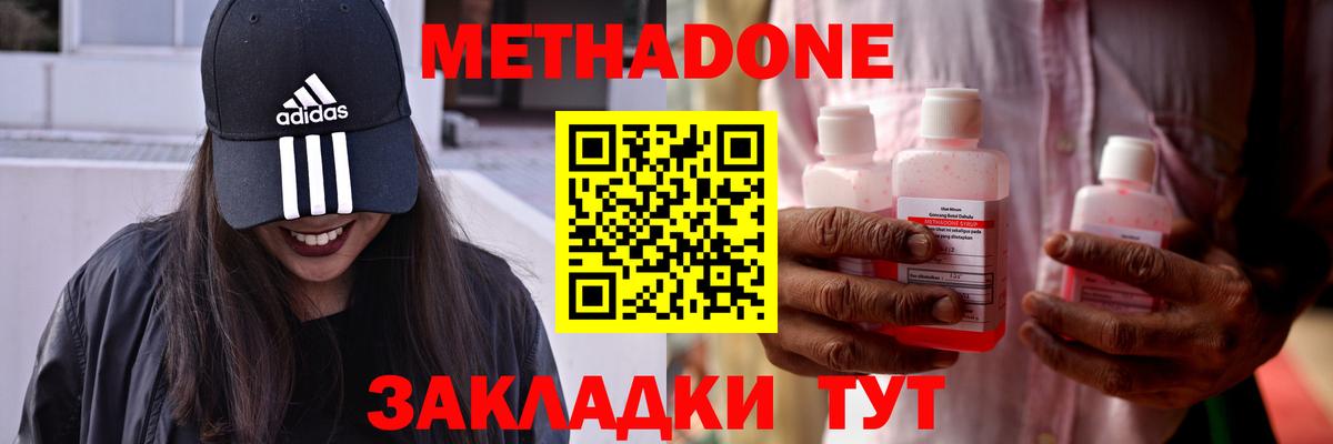 МЕТАДОН мёд Ленинск-Кузнецкий