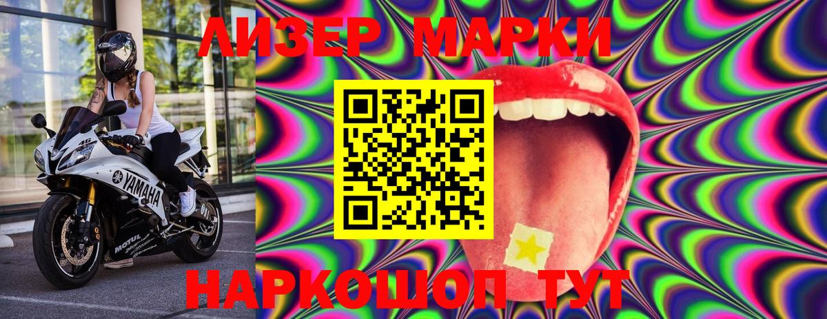 Наркотические марки 1,5мг  Вход с VPN  Ленинск-Кузнецкий 